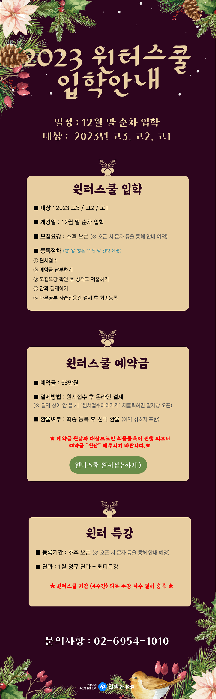 메가스터디 러셀 강남 [공지] 2023 러셀 강남 윈터스쿨 입학 안내
